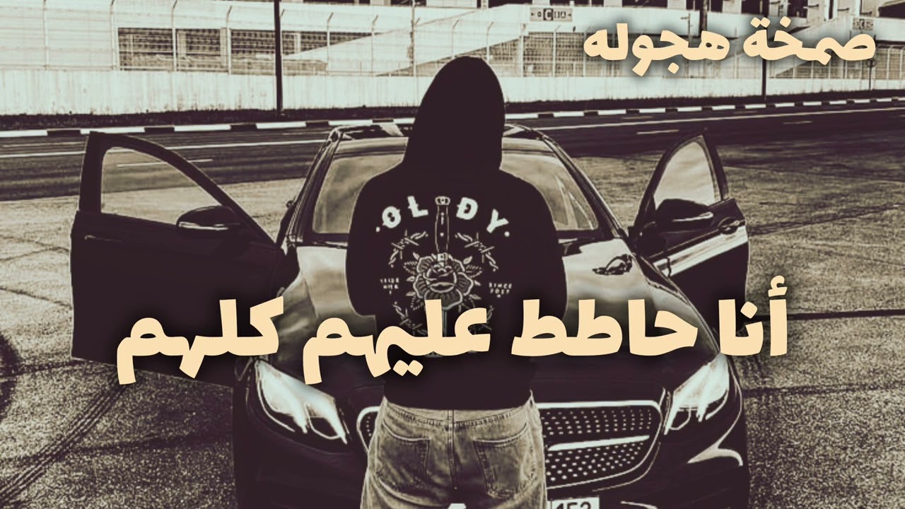 صمخة اغاني مصرية | أنا حاطط عليهم كلهم - استكانه طرب هجوله - مطلوب أكثر شيء #تيك_توك #music