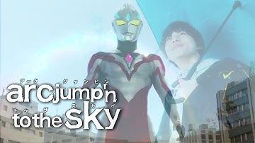 ⅯAⅮウルトラマンアーク「arc jump