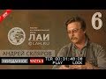 Андрей Скляров: Пластилиновые технологии/Архив ЛАИ/Неизданное #6 NEW