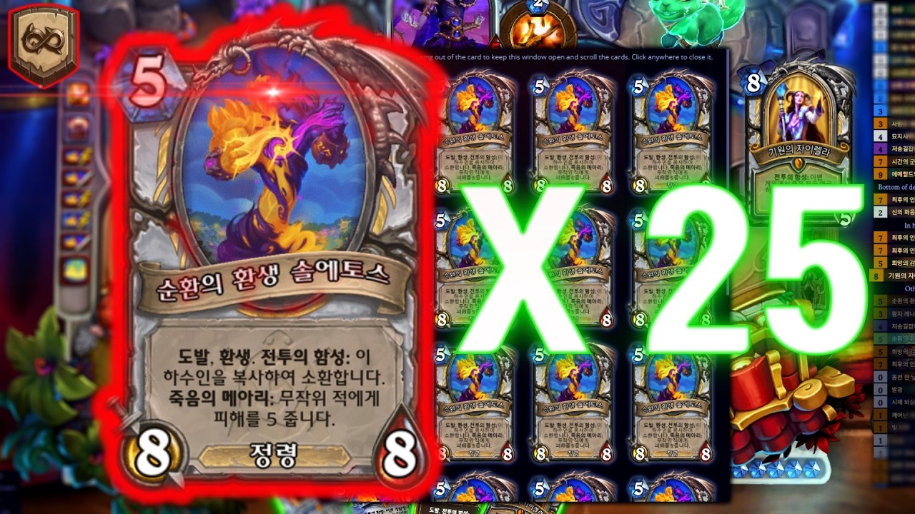 [하스스톤] 진짜 또라이같은 솔에토스 무한 폭발 ㅋㅋㅋㅋ😱😱😱