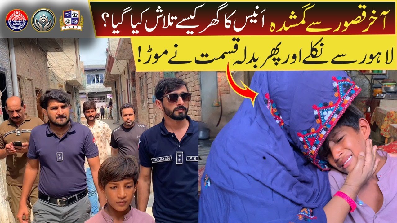 Kasoor sy lapata Anees akhir apni maa ko mil hi gia | Complete story | Mera Pyara