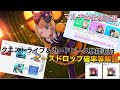 【ナナオン】クエストライブ＆カードピースの新機能追加！ピースドロップ確率はどれくらい？？クエストライブでは10連分１回貰える！？【22/7音楽の時間/ナナニジ】