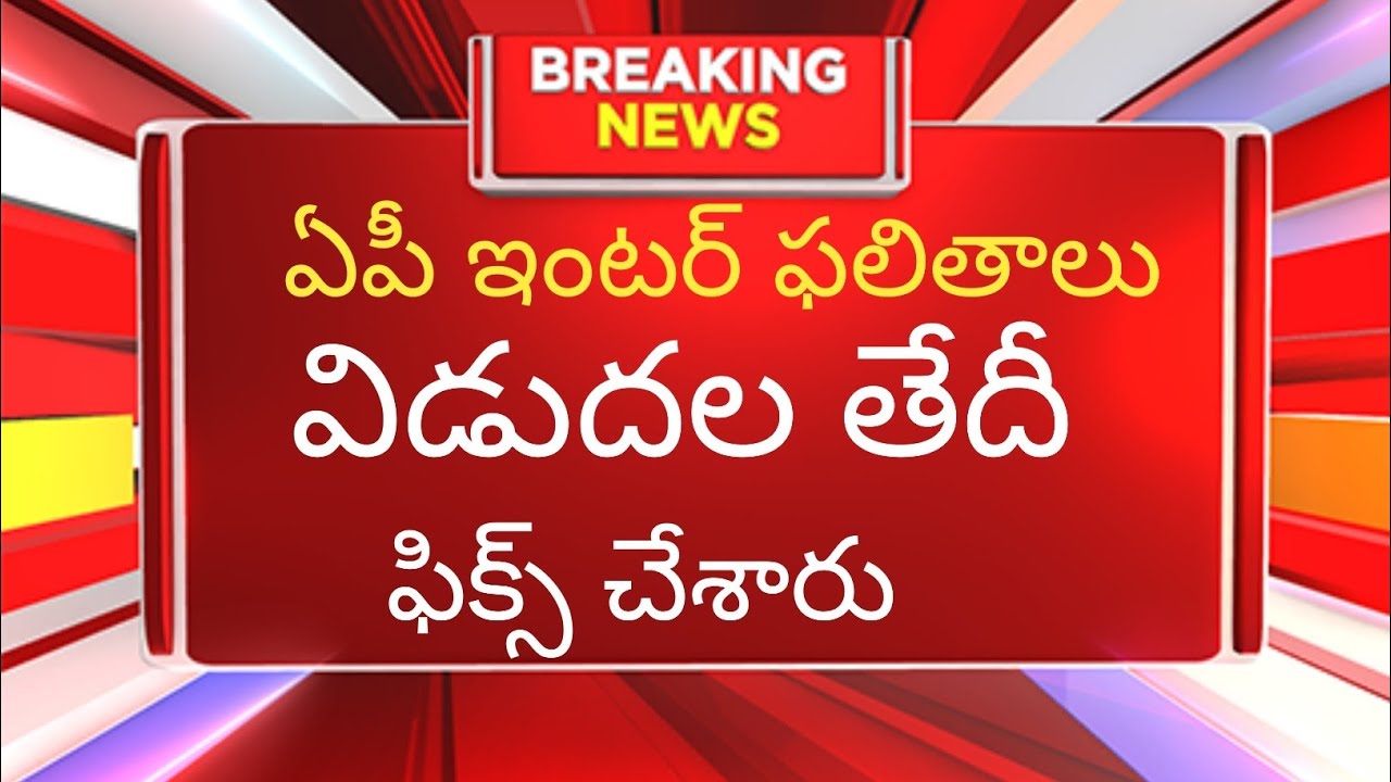 AP inter Results Release Date 2024|APinter Results Latest Updates 2024|AP inter Results Update 2024