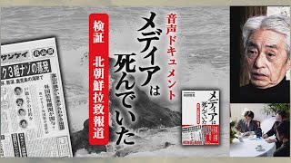 第4話　虚報と言われたスクープ（産経Podcast）