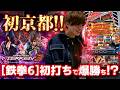 Tekken 6] Yamamoto Yusuke is seriously strong on his first try