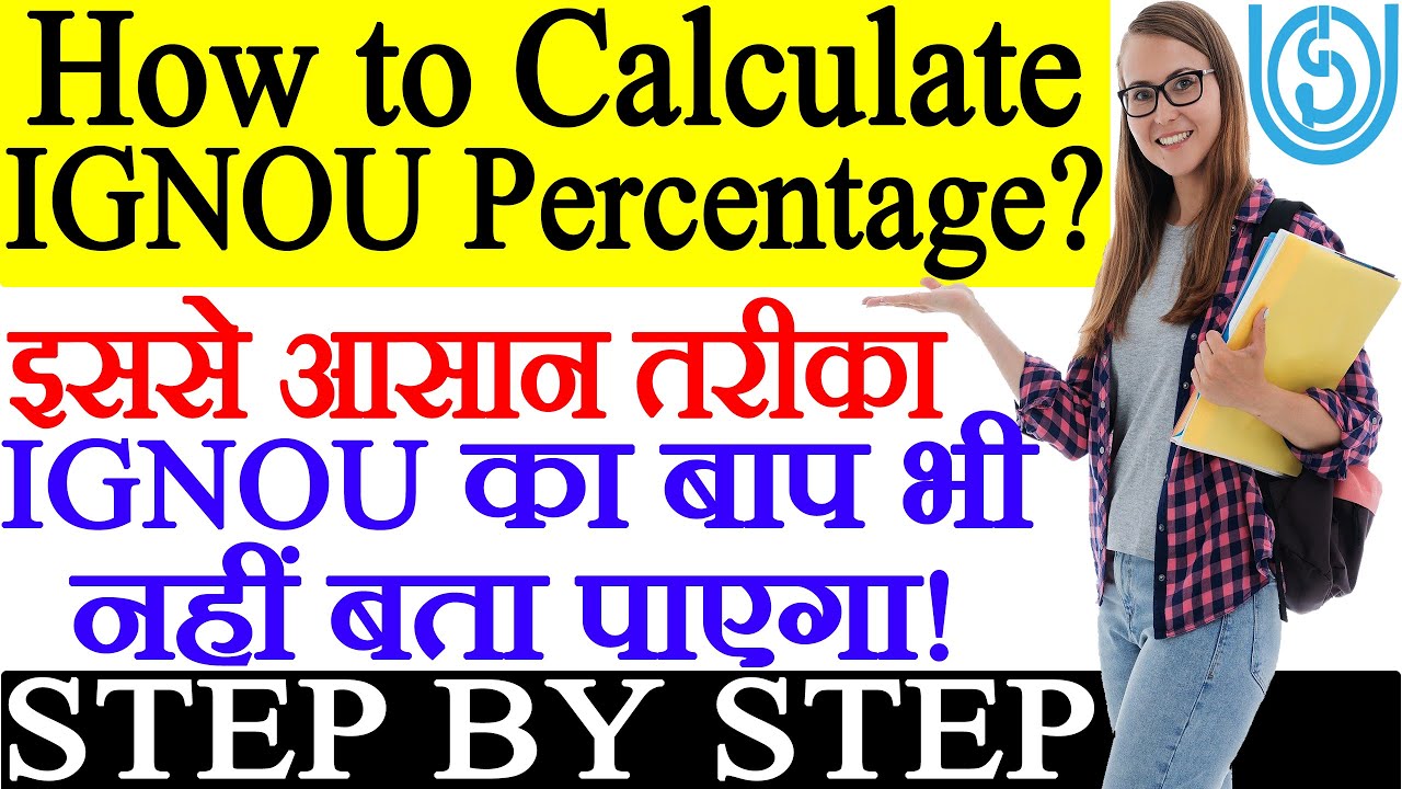 HOW TO CALCULATE IGNOU GRADE CARD PERCENTAGE | apne marks calculate karke percentage kaise nikale