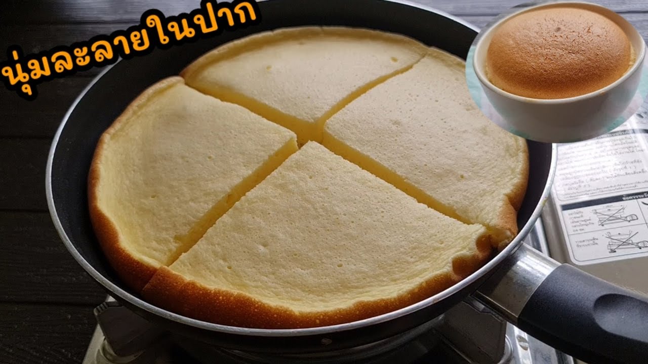 ซูเฟล่ Souffle ทำในกระทะง่ายๆ เนื้อนุ่มละลายในปาก ใช้วัตถุดิบน้อย l แม่มิ้ว l Souffle in pan | เนื้อหาเค้ก ทำ เองล่าสุด