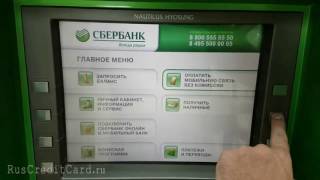 Как снять деньги с карты Сбербанка через банкомат без комиссии - YouTube