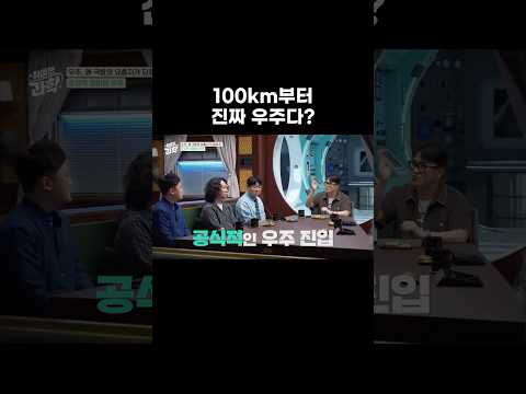 군대에서 말하는 우주 기준선 #shorts