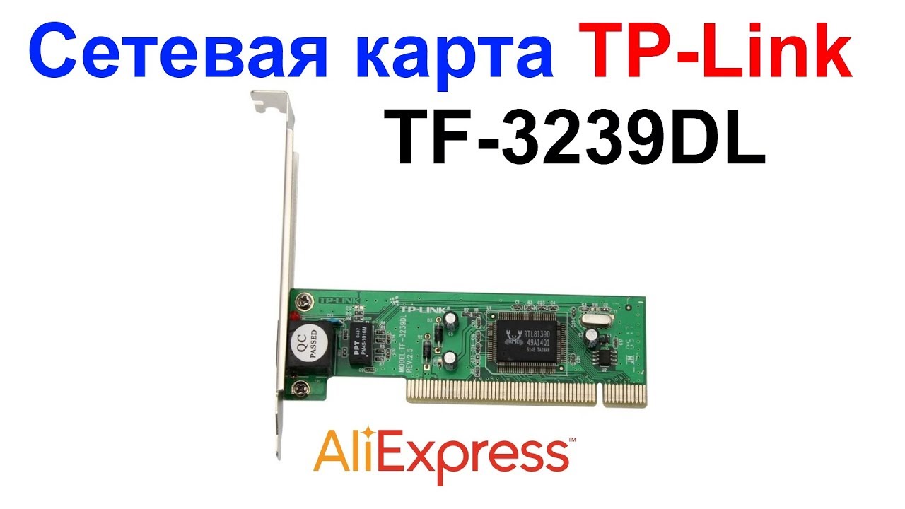 Сетевая Карта TP-Link TF 3239DL 10/100Mbps 20/200Mbps RJ45.