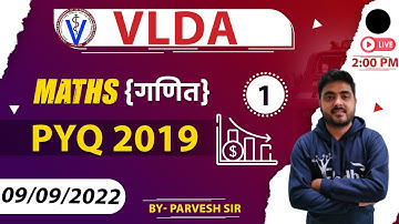 VLDA paper paper solution 2019। VLDA Math 2020। VLDA exam solution ! VLDA Admission 2022