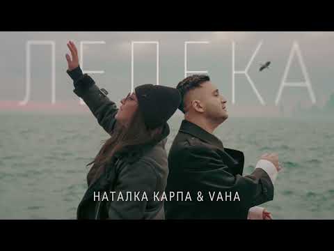 Наталка Карпа VAHA ЛЕЛЕКА Official Audio