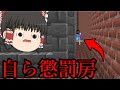 【マイクラ脱獄】6日目 自ら志願して懲罰房へ レイマリ刑務所生活第2章