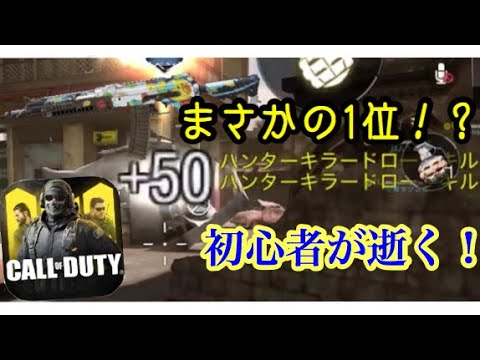 初心者が逝く！！【CODM】【ゆっくり実況】