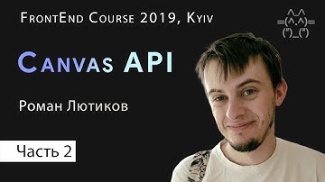 Canvas API - Roman Liutikov | Kottans Frontend 2019
