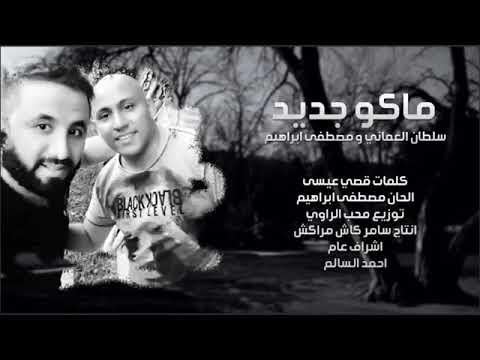 ابجي وراك سلطان العماني 