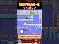 【USAマリオ】一見KaizoチックだけどUSAなので跳ねたりはしない【ゆっくり実況×スーパーマリオメーカー2】 #shorts