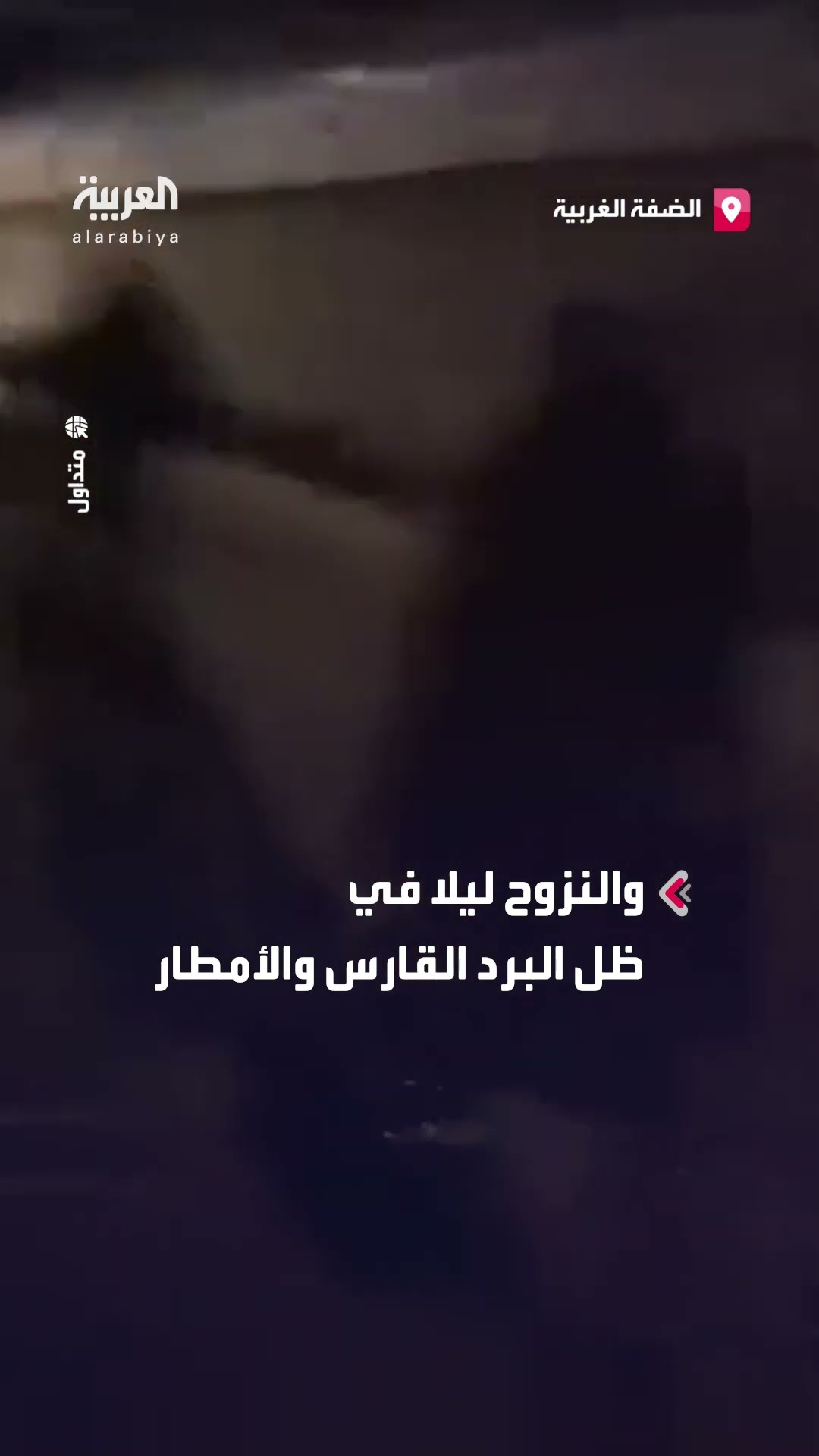 الجيش الإسرائيلي يجبر عائلات فلسطينية على النزوح ليلا من مخيم الفارعة شمال الضفة الغربية