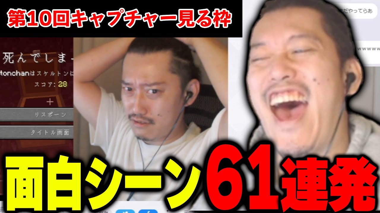 第10回キャプチャー見る枠 面白シーン61連発【2022/12/16】