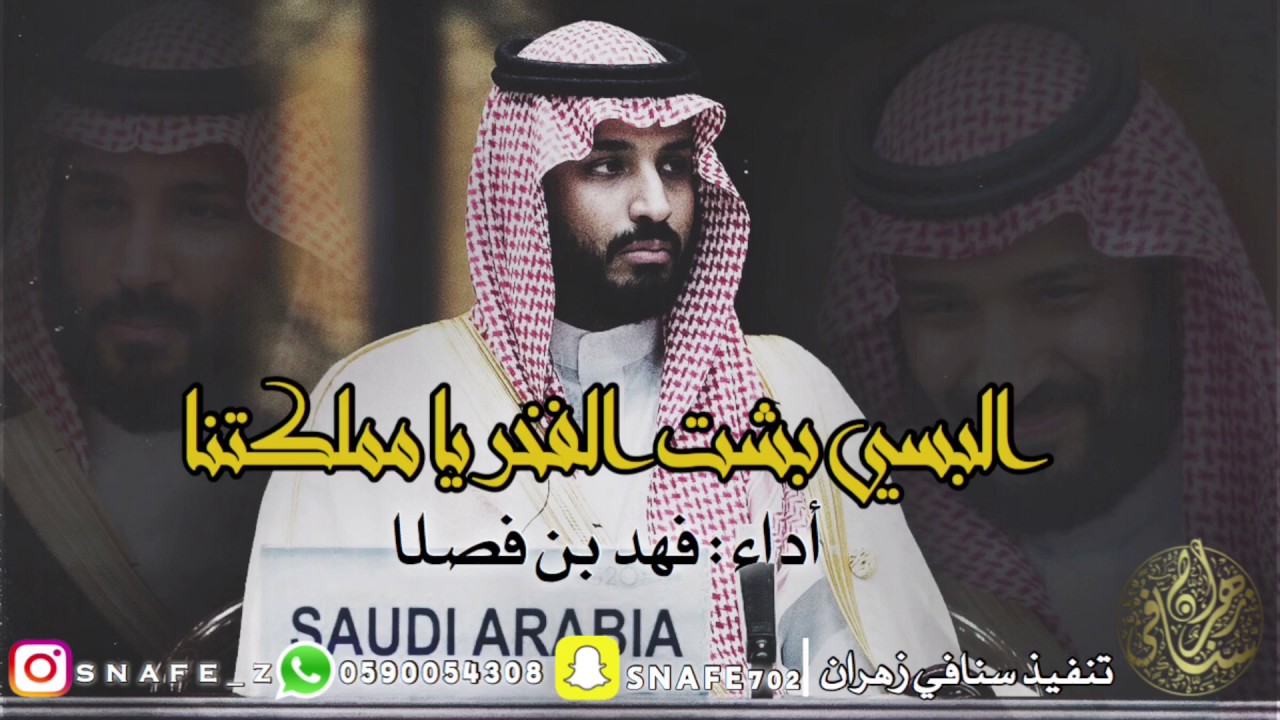 شيلة إقلآااعيهه عيديه|ايه حنا ايه حنا '' البسي بشت الفخر يامملكتنا| أداء فهد بن فصلا2018🙀