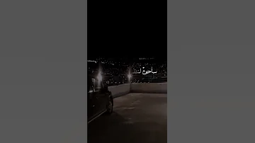 سابكي عليك ها انت يشار اليك 