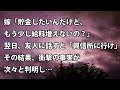 【修羅場　衝撃】嫁「貯金したいんだけど、もう少し給料増えないの？」翌日、友人に話すと「興信所に行け」その結果、衝撃の事実が次々と判明し… 【修羅場・衝撃体験をお送りします】