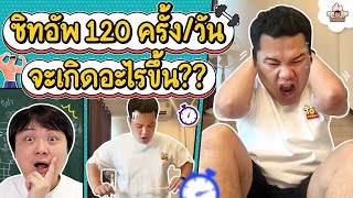 ทดลองออกกำลังกายลดพุง 4 ท่า ลดได้จริงไหม? | ส่งการบ้าน