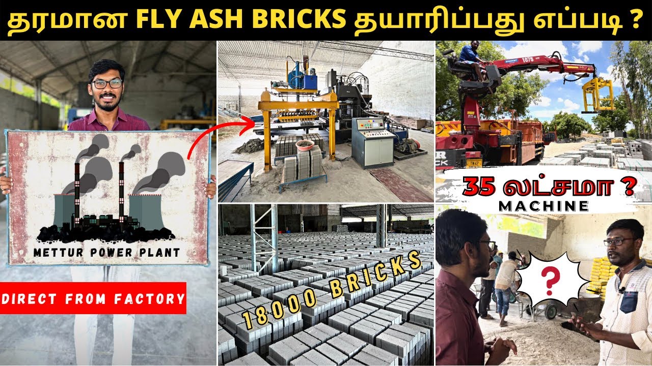 தரமான Fly Ash Bricks எவ்வாறு தயாரிக்கிறார்கள் ? | மூலப்பொருள்கள் என்னென்ன ? | Mixing Ratio எவ்வளவு ?