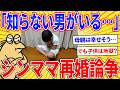 【2ch面白いスレ】シングルマザーの恋愛・再婚は許されない？Xで大論争
