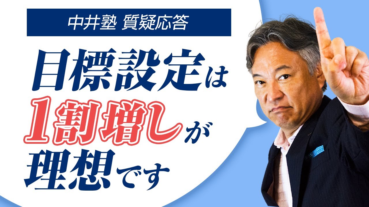 目標達成の為に最適なゴールはどうやって設定すればいいの?