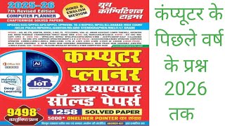 L 4 Computer Previous Year Questions Till 2026 | Computer Planner – Youth Competition Times