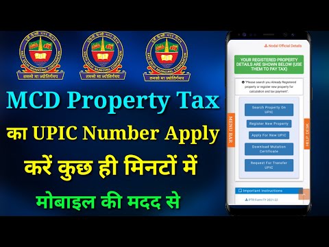 How To Apply UPIC Number Of MCD Property Tax | Apply UPIC Of North, South and East MCD zone