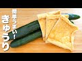 【きゅうりの簡単レシピ】油揚げと混ぜるだけ!箸が止まらない。