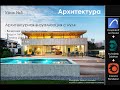 Архитектурная визуализация по референс с нуля в Archicad + 3DS Max + Corona Renderer. Часть 5.