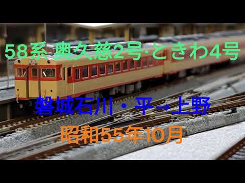 日本国有鉄道　急行列車　「奥久慈・ときわ」愛称板です。 日本国有鉄道 急行列車 「奥久慈・ときわ」愛称板です。 - メルカリ