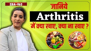 जानिये वातरोग में क्या खाए, क्या ना खाए ? || Diet in Arthritis | ! ZBA Ep- 963 | BK Karamjit Kaur |