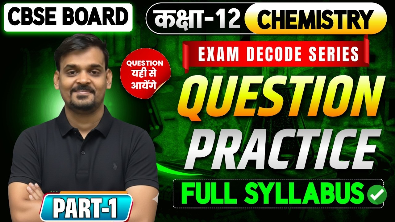 Important Questions Practice |12th Chemistry |Exam Decode Series| Amit Sir |#12thboardexam #cuet
