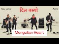 Dil basyo  raju lama  mongolian heart  reprise version  audio 2021 