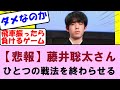 【悲報】藤井聡太さん ひとつの戦法を終わらせてしまう!【王将戦第3局終了後ネットの反応】藤井聡太王将VS菅井竜也八段【将棋ファン反応集】