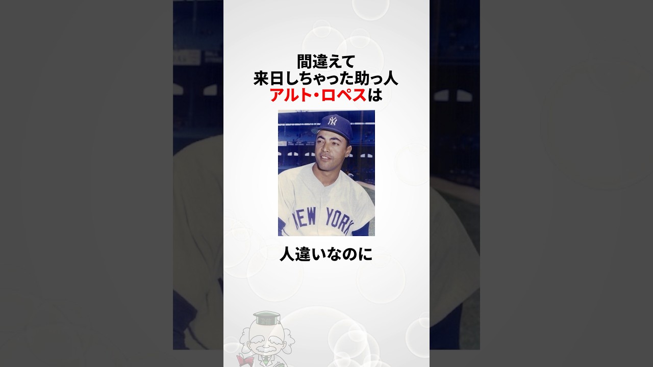 【呼ぶ人間違えた】アルト・ロペスに関する雑学 