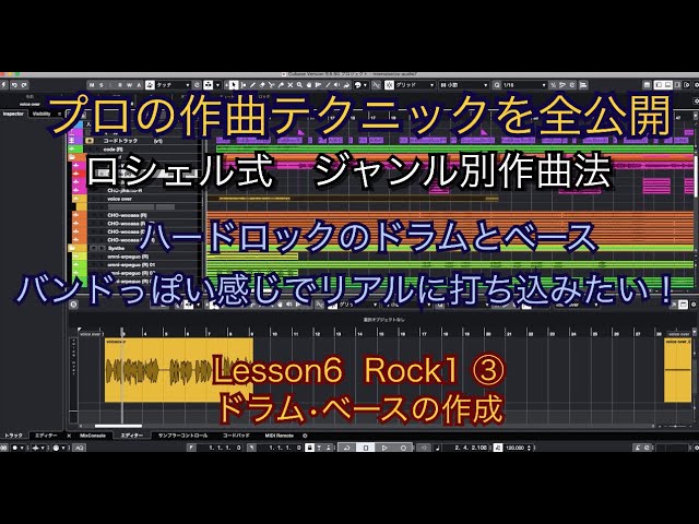 ロック作曲講座 ロック作曲講座