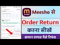 How To Return Meesho Order | meesho se order return kaise kare | meesho product return kaise karen