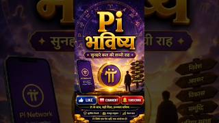 Pi Network का भविष्य 2026 | क्या Pi Coin करोड़पति बना सकता है? | #pibh #pnetwork #piblockchain