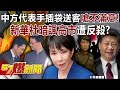 中方對台言論