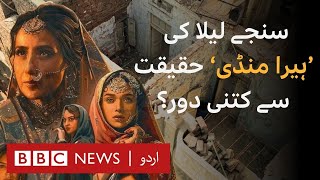 A visit to Lahore's 'Heera Mandi': How Accurate Is Sanjay Leela Bhansali's Series? - BBC URDU