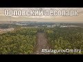 ЖК Орловский l Съёмка с квадрокоптера #BalagurovDmitry