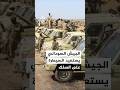 الجيش السوداني يستعيد السيطرة على منطقة السلك 