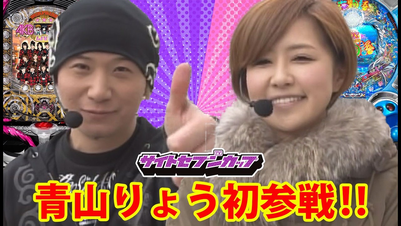 SSC#146 カップ初参戦の青山りょう。下見も行い気合は十分!くせ者