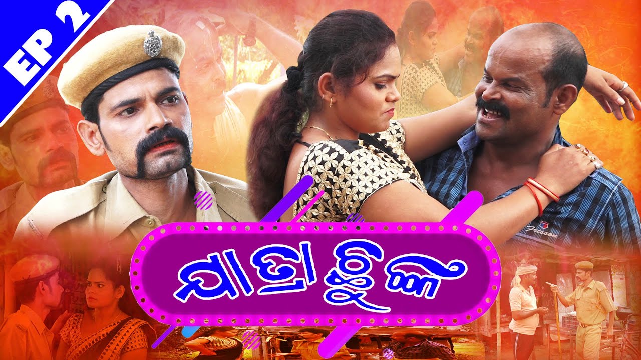 Jatra Chunka ||  ଅଣ୍ଡା ଭାଉଜଙ୍କ ପ୍ରେମ || Odia Jatra Comedy || Ep 2