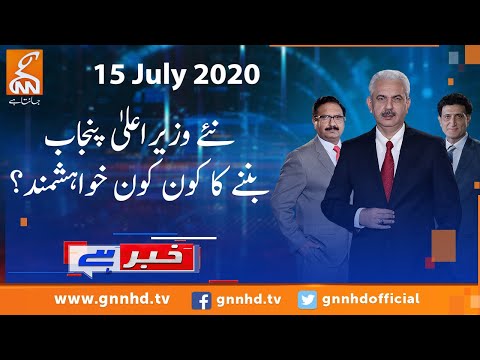 Khabar Hai | Arif Hameed Bhatti | Saeed Qazi | Tahir Malik | GNN | 15 July 2020